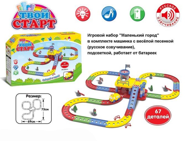 Детский игровой набор автотрек-конструктор "Твой старт - Автопарк" - ZYA-A1547-2