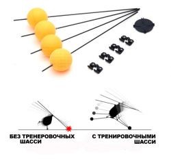 Шасси тренировочное - EK1-0221A